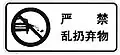 No littering