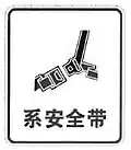 Fasten your seatbelt