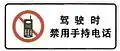 Do not use phones while driving