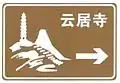 Temple to right