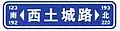 Street sign with directions and address numbers on either side