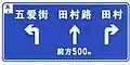 Directional sign with distance shown