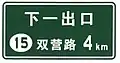 Next exit with both exit number and road name