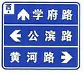 Directional sign to roads given