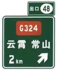 Highway Exit in 2km