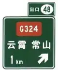 Highway Exit in 1km