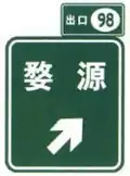 Exit with exit number