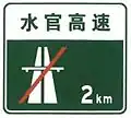 Highway ends in 2km