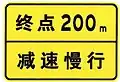 Highway ends in 200m; Reduce speed