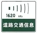 Tune to 1620kHz for traffic information