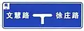 T-junction