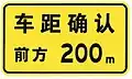 Maintain a distance of 200m from vehicles ahead