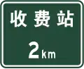 2km to toll gate