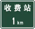1km to toll gate