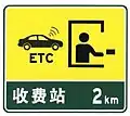 2km to toll gate that supports ETC