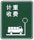 Weigh station with tolls
