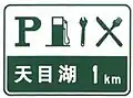Full service area and restaurant in 1km