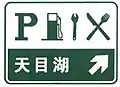 Full service area and restaurant exit