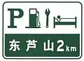 Full service and lodging area in 2km