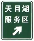 Service area exit
