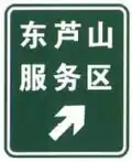 Service area exit (Example 2)