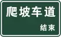 Climbing lane ends