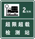 Weigh station in 2km