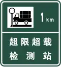 Weigh station in 1km