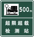 Weigh station in 500m