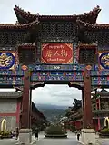 Archway at the entrance to the Chinatown pedestrian mall