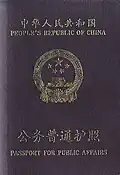 1997 version of public affairs passport