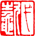 Zhuwen on right side, Baiwen on left side