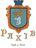 Official seal of Rakhiv urban hromada