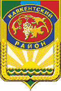 Coat of arms of Kayakentsky District
