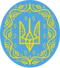 Coat of arms of Ukraine, 1917