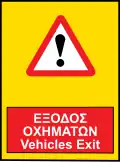 Vehicle exit