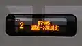 Info board of CRH1A-A-1174 about to operate as (the former) D7405