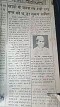 A newspaper cutting published on 15 Apr 1983 on his first death Anniversary