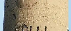 Delhi-Topra inscription of 1524 CE, mentioning Sultan Ibrahim Lodi.[15]