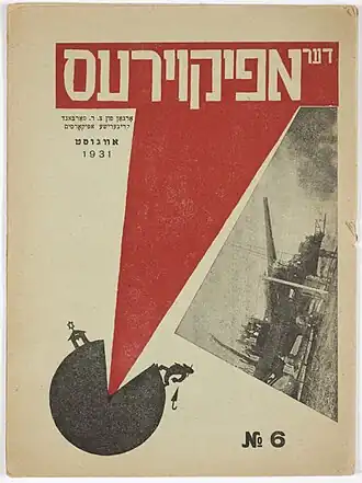 El Lissitzky's cover of Der Apikojres&nbsp;[he]