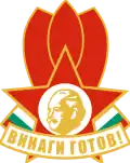 Bulgarian slogan on the Dimitrov Pioneer logo