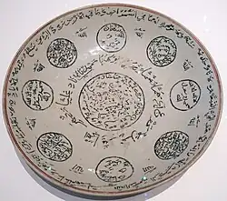 Dish with Qu'ran verse, prayer, and professions of faith. Such designs were used for courtly welcome ceremonies in the Islamic islands.[47]