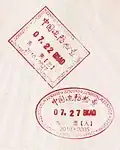 Old entry and exit stamps issued at Dongguan in a Chinese passport (noted that there were no English on stamps)