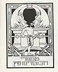 Ex libris Boris Schatz, 1905