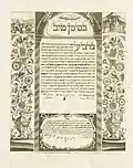 The earliest American Ketubbah (Jewish Marriage Contract), New York: 1751. The only known illustrated 18th century American Ketubah, and one of the most significant surviving documents of early American Jewish history.