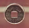 Eiraku Tsūhō (永楽通宝) Japanese imitation of the Ming type, 14th–17th centuries