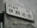 Weathered vintage street nameplate