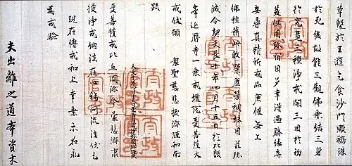 Text in Chinese script on lined paper with red stamp marks