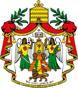Coat of arms of the Ethiopian Empire (Menelik II)