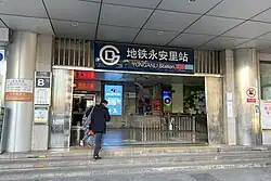 Exit B